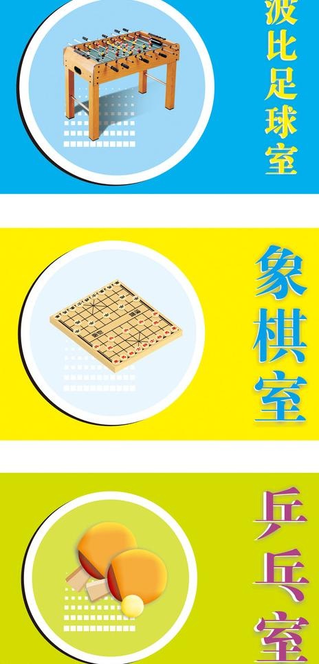 体育活动室图片cdr矢量模版下载