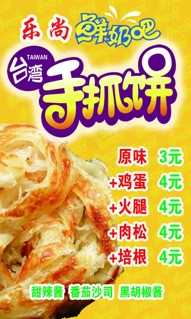 手抓饼(1701X2835(DPI:72))psd模版下载