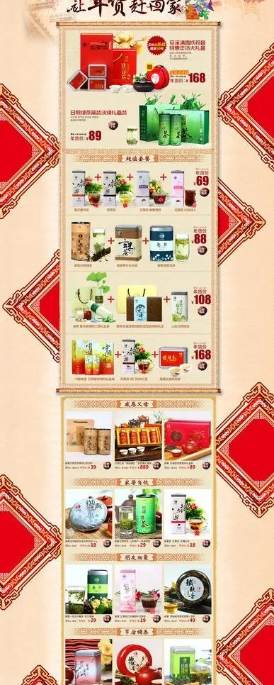 中秋促销图片(1920X4422(DPI:72))psd模版下载