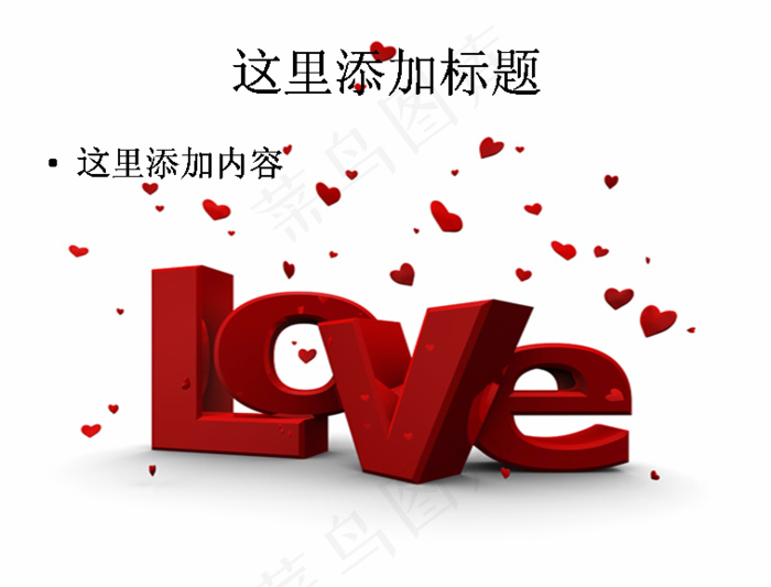 LOVE红心情人节图片ppt