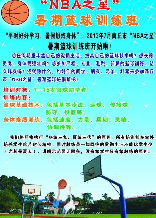 篮球培训班图片cdr矢量模版下载