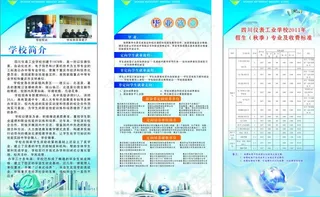 仪表学校招生展架图片