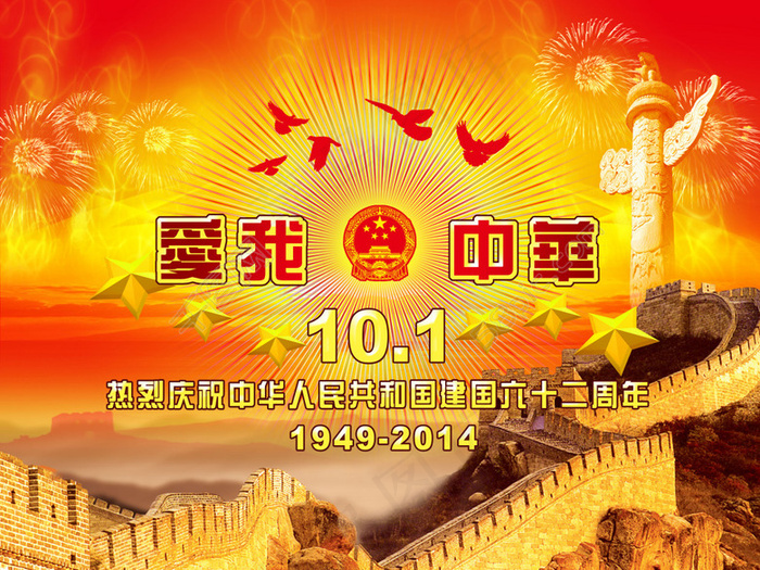 爱我中华