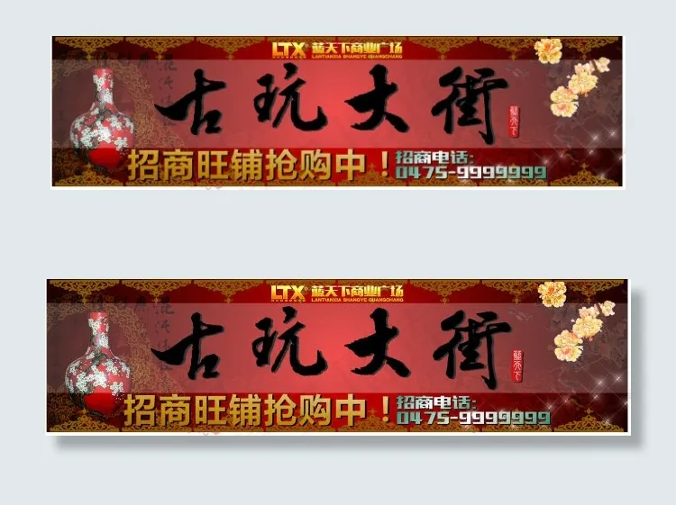 古玩大街门楣3cdr矢量模版下载