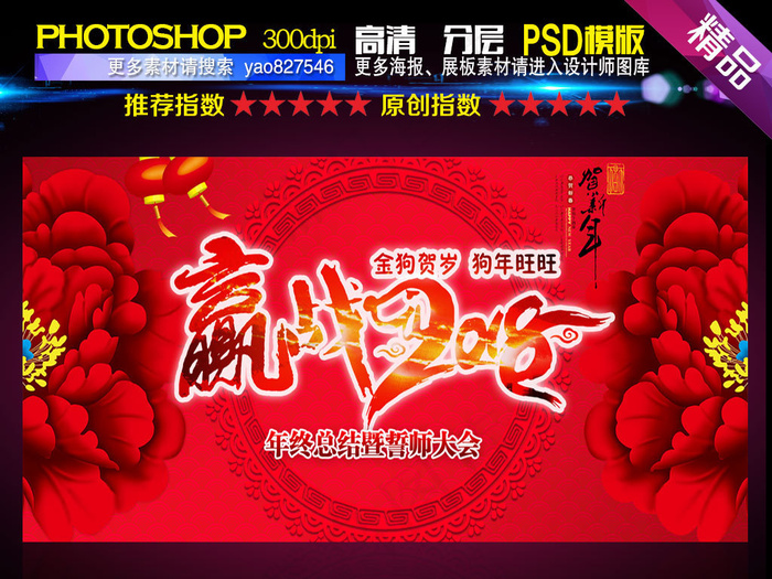 赢战2018企业高端年会舞台背景(6000X2813(DPI:300))psd模版下载