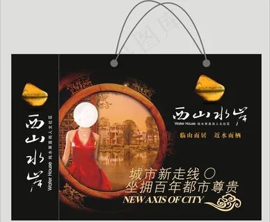 西山水岸手提袋图片