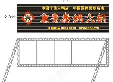 重庆秦妈火锅楼顶广告图片