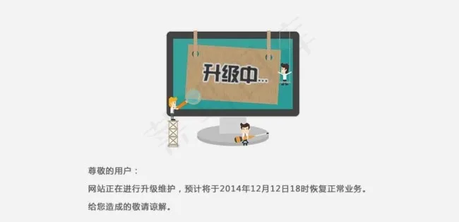 网站升级页面图片psd模版下载