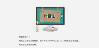 网站升级页面图片