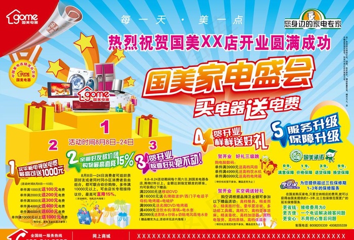 家电盛会DM报广