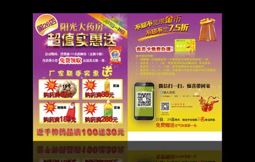 药店宣传单