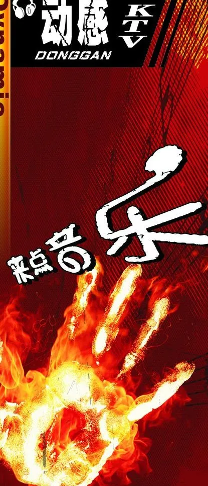 动感ktv图片cdr矢量模版下载