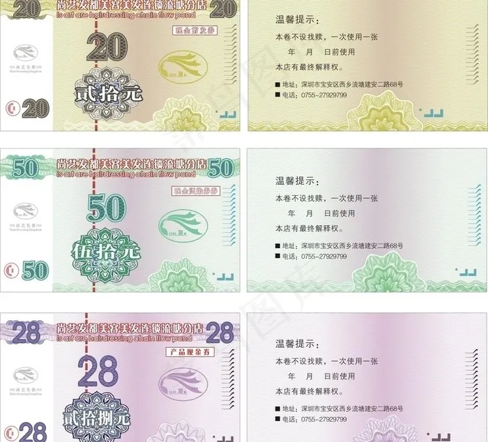 尚艺优惠券图片cdr矢量模版下载