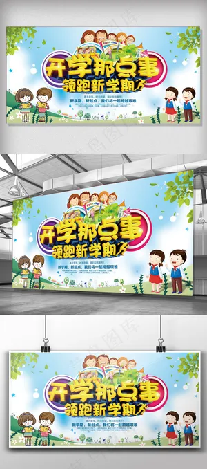 2018C4D渲染开学那点事展板