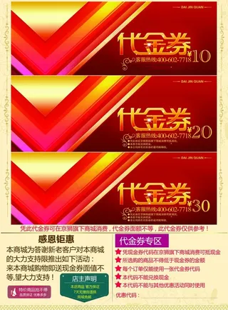 代金券素材下载