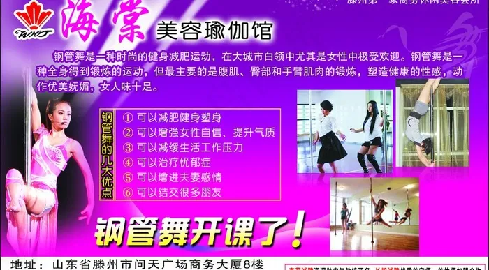 海棠美容美体图片psd模版下载