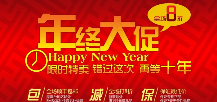年底大促图片