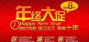 年底大促图片