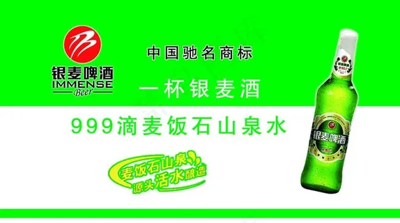 银麦啤酒图片