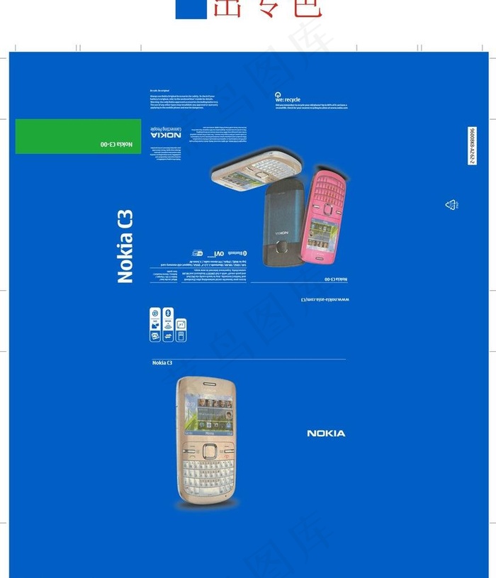 nokia 包装图片cdr矢量模版下载