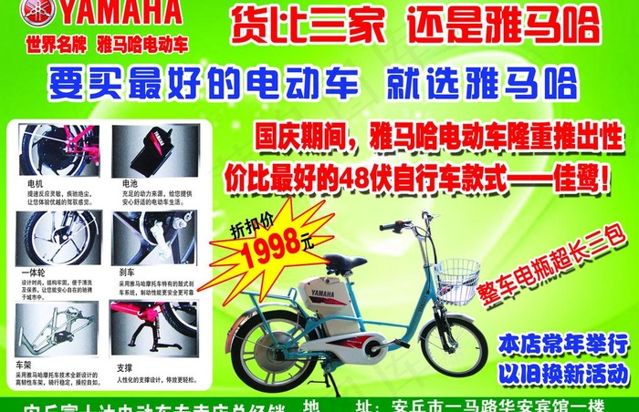 雅马哈电动车宣传彩页图片psd模版下载