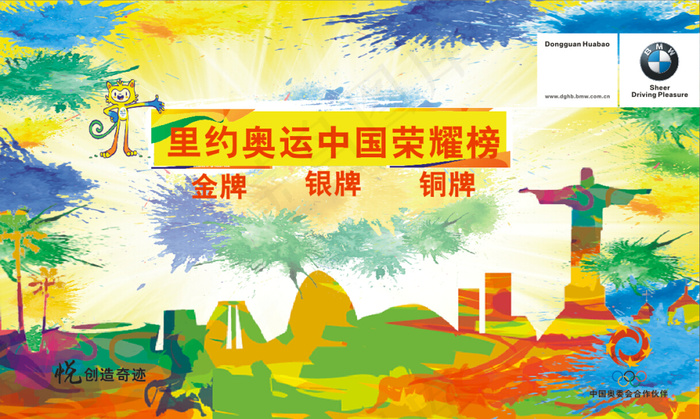 巴西风格 奥运 海报(210X297)cdr矢量模版下载