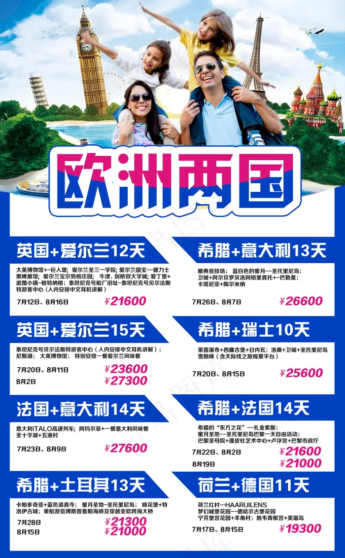 欧洲psd模版下载