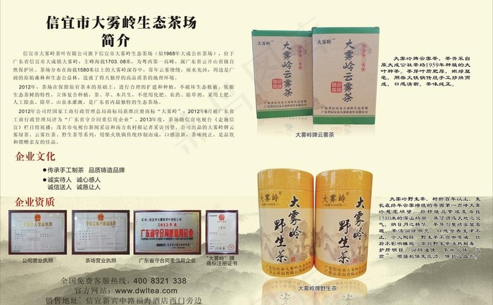 大雾岭茶叶图片cdr矢量模版下载