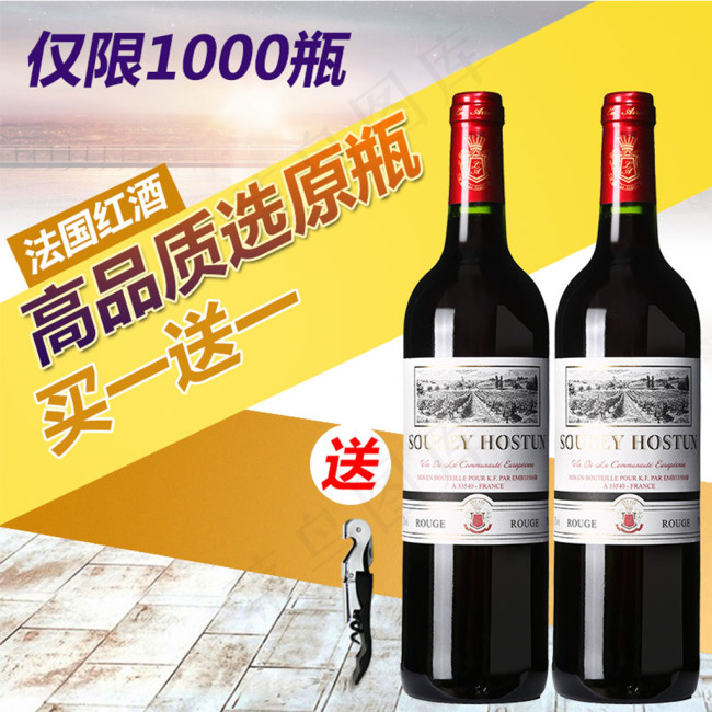 苏比奥红酒活动主图2psd模版下载