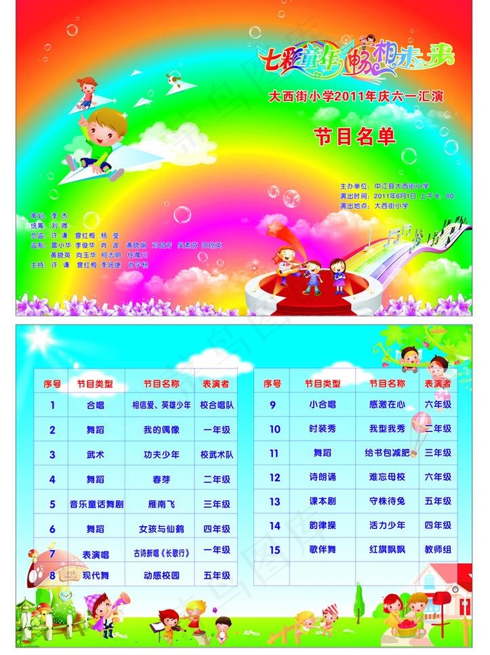 七彩童年节目单图片