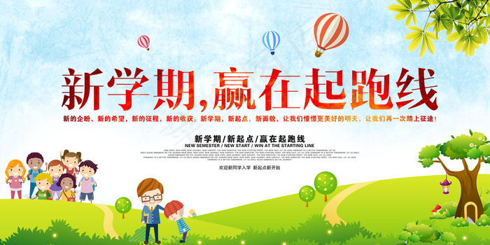 创意黑板开学季促销活动展板