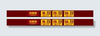 淘宝网优惠券素材