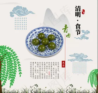 清明节节气美食海报