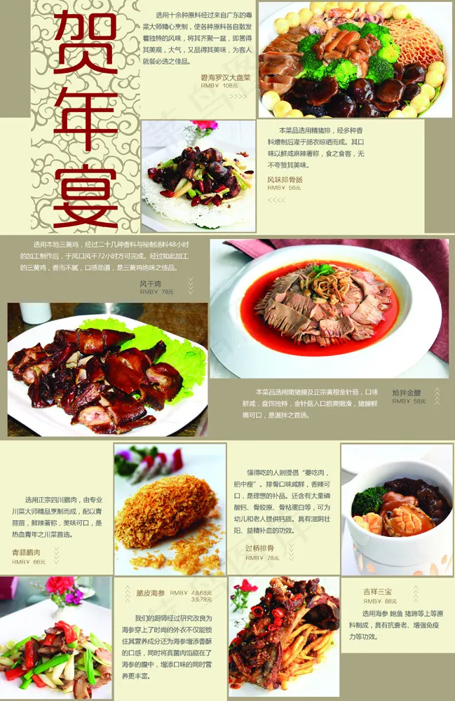 酒店菜单排版(2953X4547(DPI:300))psd模版下载
