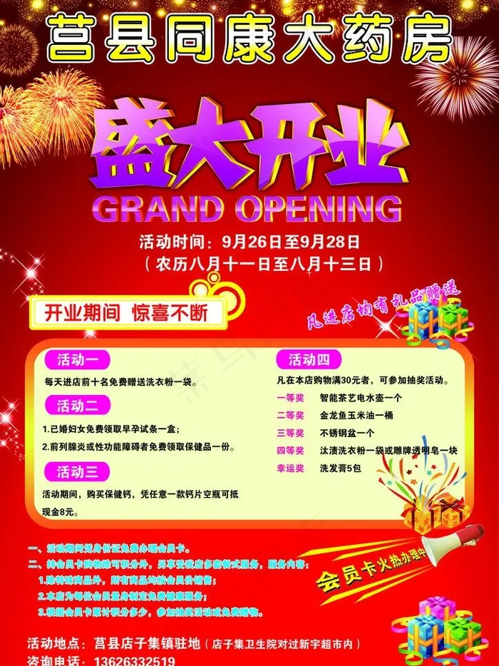 药品宣传单图片psd模版下载