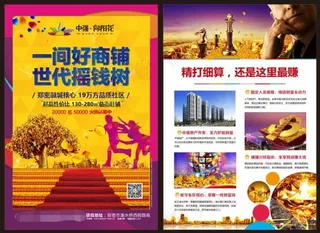 商铺单页 海报 摇钱树