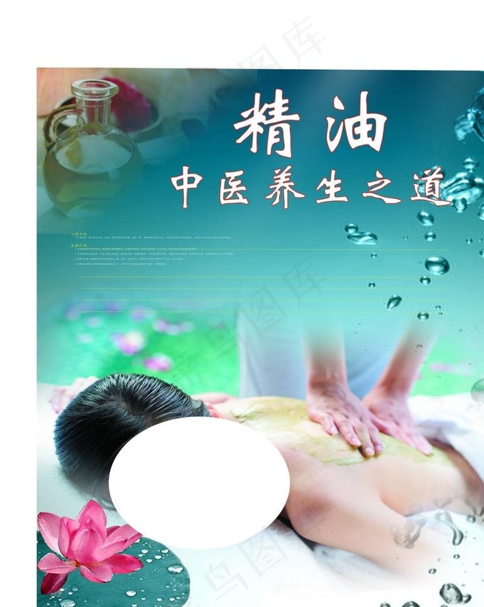 推油图片cdr矢量模版下载