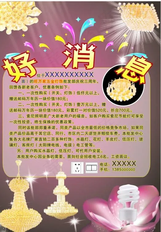 灯饰店宣传单图片cdr矢量模版下载