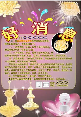 灯饰店宣传单图片