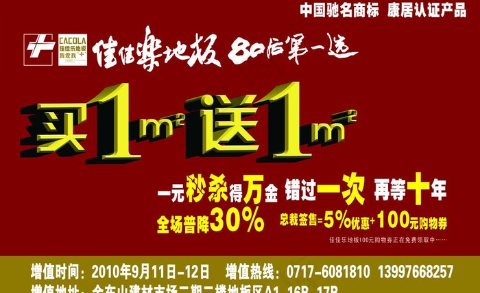 佳佳乐地板80后第一选图片psd模版下载