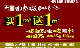 佳佳乐地板80后第一选图片