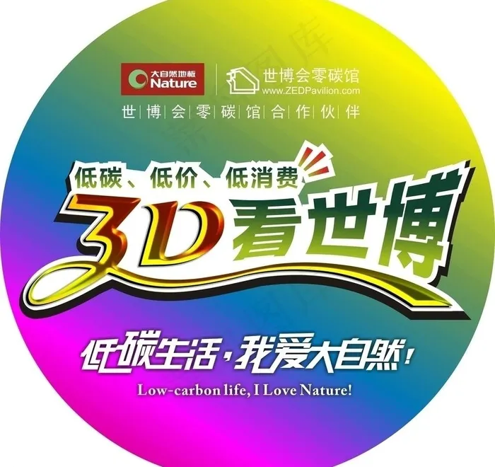 大自然地板世博会地贴图片cdr矢量模版下载