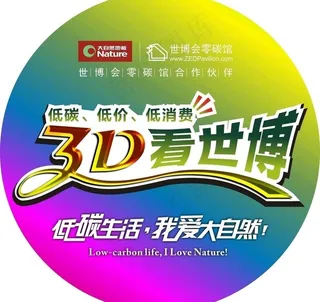 大自然地板世博会地贴图片