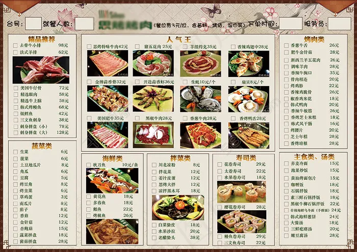 火锅餐厅菜单(3508X2480(DPI:300))psd模版下载