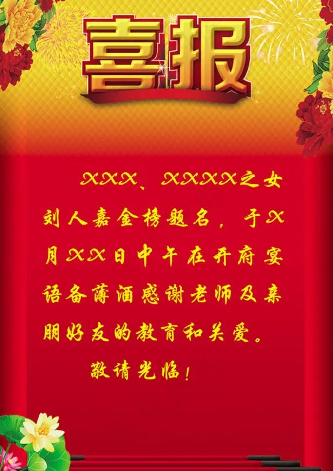 喜报海报图片psd模版下载
