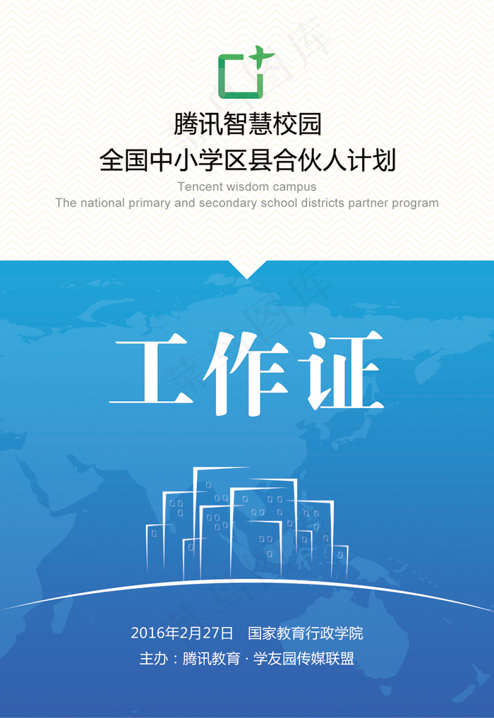 参展证(1016X1476(DPI:300))psd模版下载