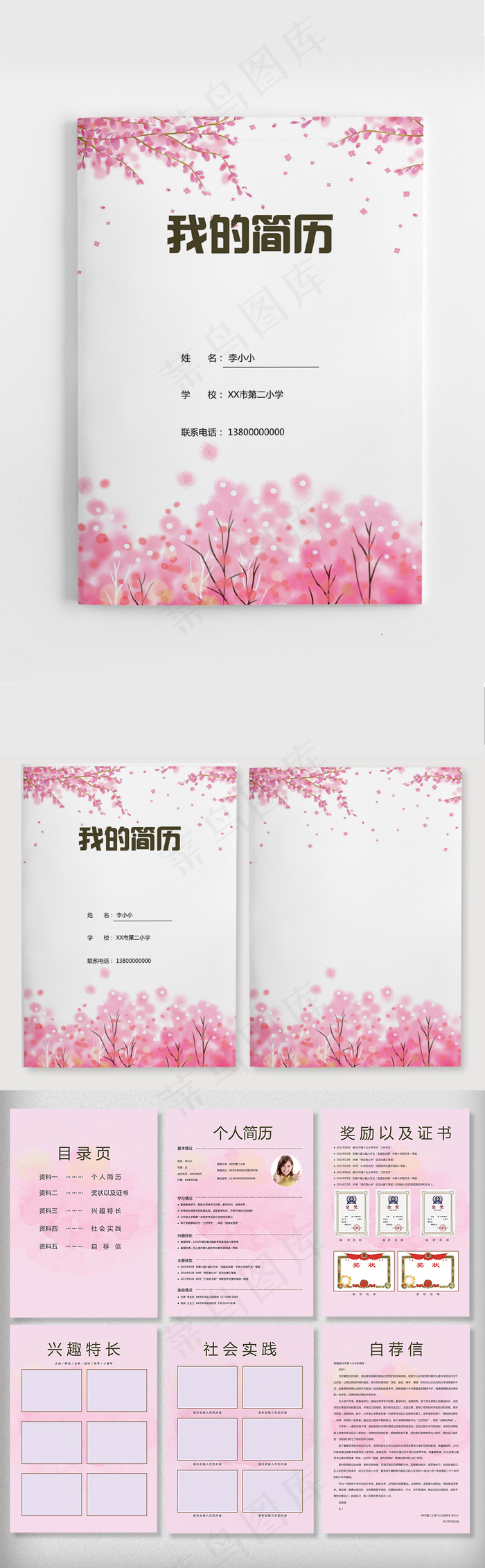 粉色花朵背景小升初word模板