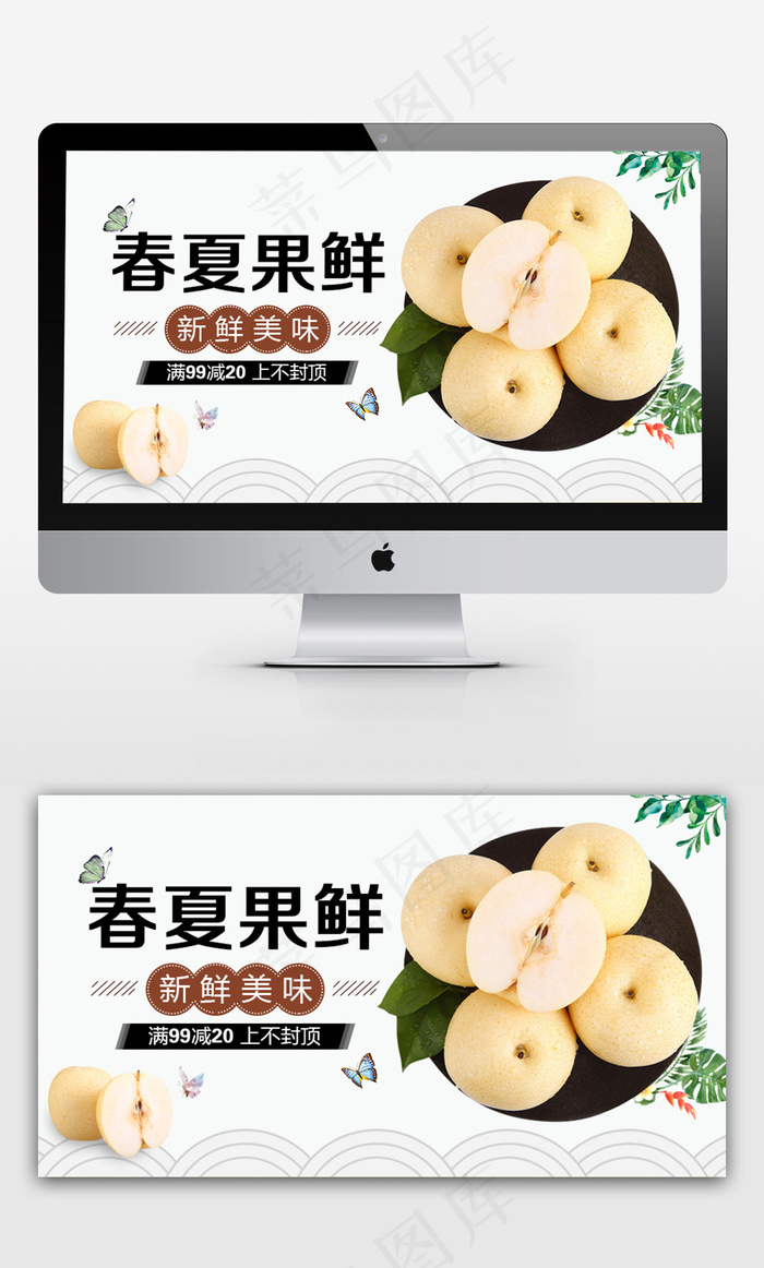 春夏果鲜淘宝海报psd模版下载