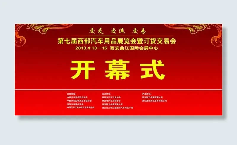 开幕式宣传画图片psd模版下载