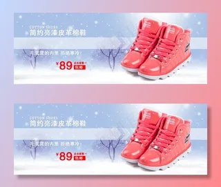 皮革棉鞋网店横幅PSD分层素